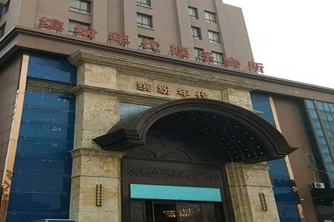 通化缤纷年代KTV消费价格