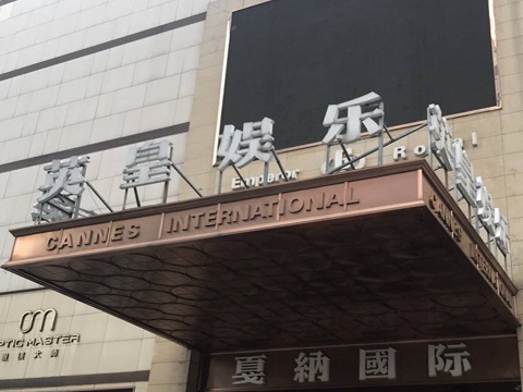 通化英皇国际KTV消费价格