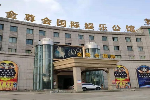 通化金尊会KTV消费价格点评