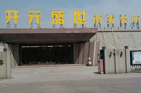 通化开元盛世KTV消费价格点评