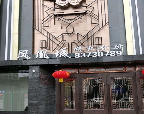 通化凤凰城KTV消费价格点评