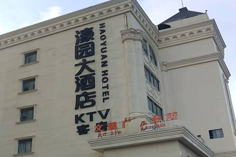 通化濠园会KTV消费价格