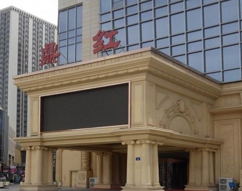 通化鼎红KTV会所消费点评